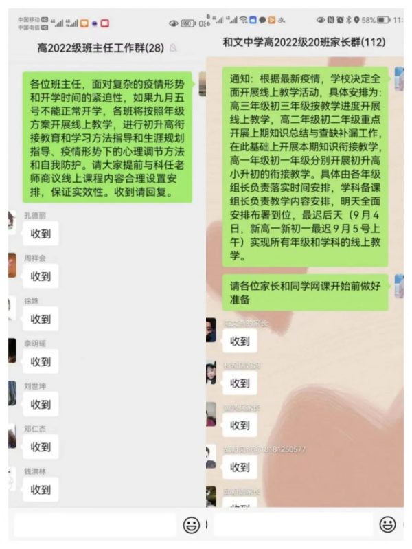 会东资讯网|会东和文中学开始网上上课插图1 会东资讯网|会东和文中学开始网上上课插图1