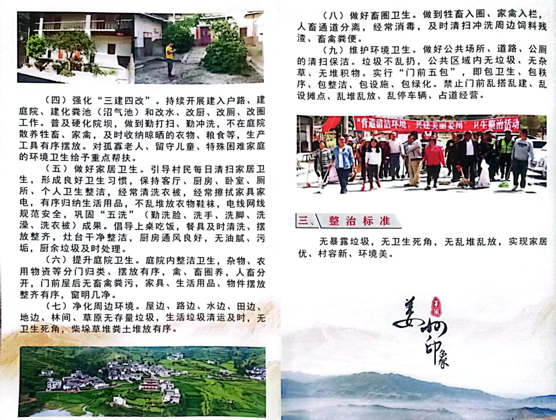 图片[3]-会东姜州镇整治暨市容市貌提升百日攻坚行动
