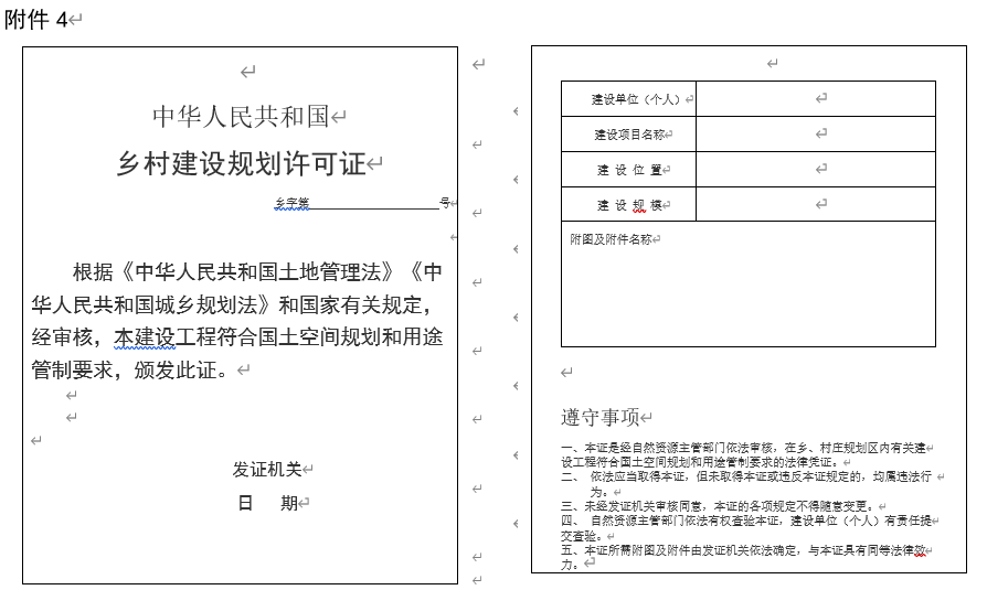会东官网印发会东县农村宅基地审批的通知插图