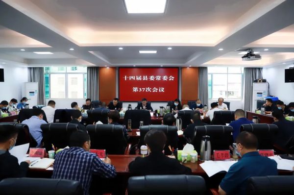 会东县资讯|会东十四届县委常委会召开第37次会议-会东网