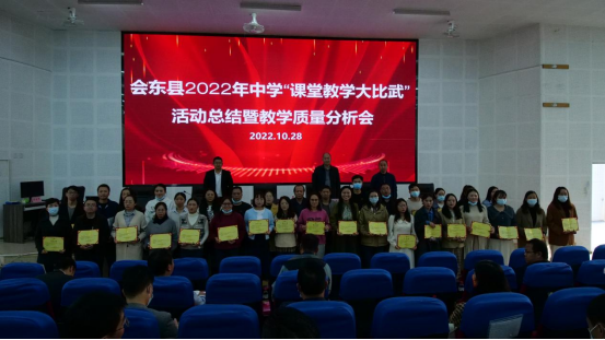会东网|会东县召开2022年中学“课堂教学大比武”活动插图2 会东网|会东县召开2022年中学“课堂教学大比武”活动插图2