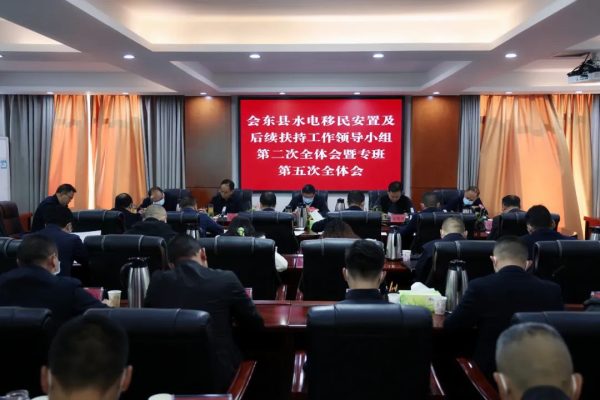 会东县水电移民安置及后续扶持工作领导小组会议插图 会东县水电移民安置及后续扶持工作领导小组会议插图