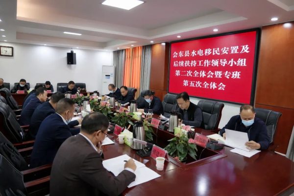 会东县水电移民安置及后续扶持工作领导小组会议插图1 会东县水电移民安置及后续扶持工作领导小组会议插图1