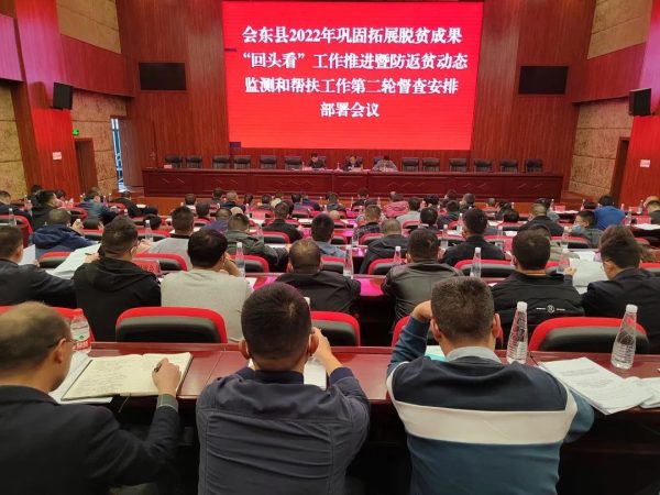 会东网|会东县2022年巩固拓展脱贫成果插图