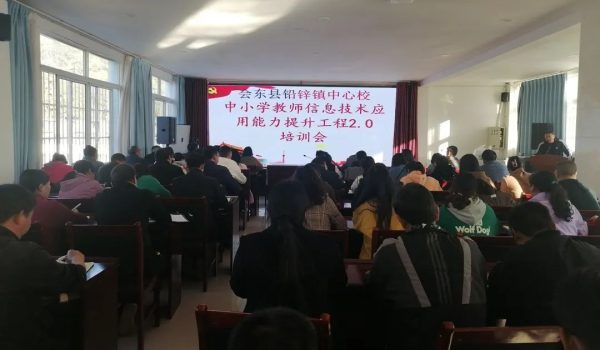 会东网，11月11日，会东铅锌镇中心校召开“中小学教师信息-会东网