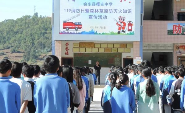 会东网，11月11日，会东嘎吉中学以“抓消防安全-会东网