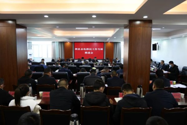 会东门户网,11月17日,州县水电移民工作专班推进会在会东县召开-会东网