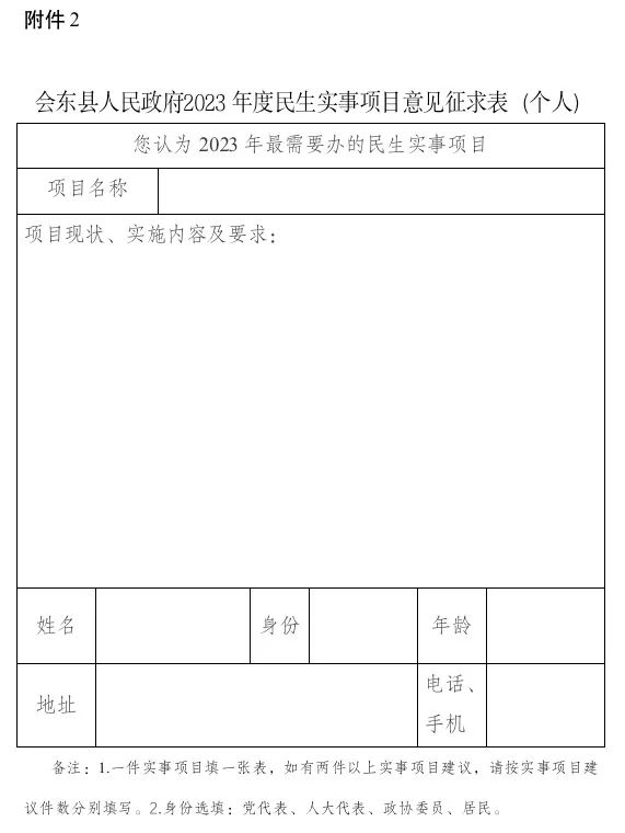 会东网资讯，会东县新闻快讯动态插图1