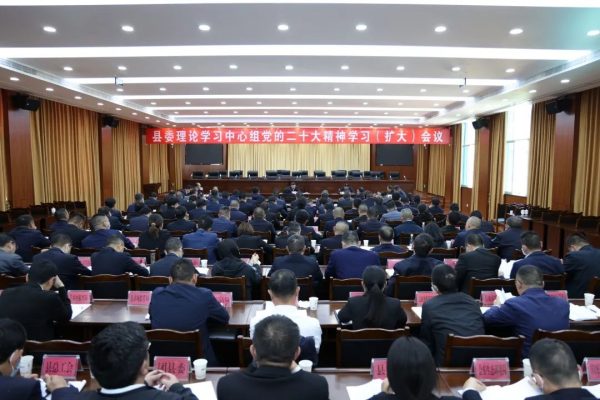 图片[1]-会东网资讯，会东县委理论学习中心组党的二十大精神学习（扩大）会议召开-会东网