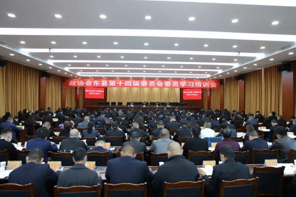 会东网，11月9日，会东县第十四届委员会委员学习培训会召开插图