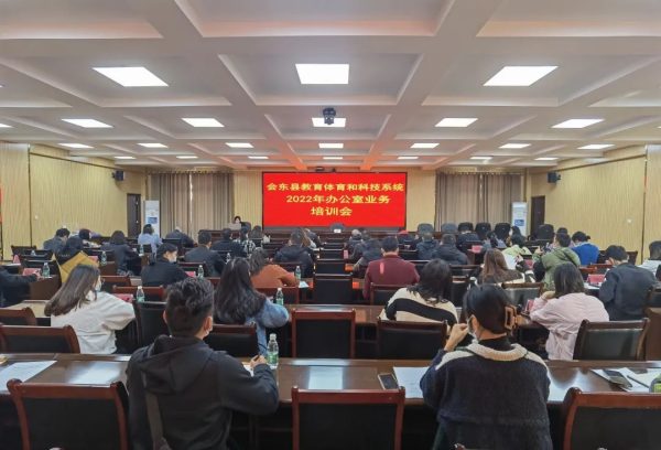 会东网，11月9日，会东县教育体育和科技办公室业务培训会召开插图