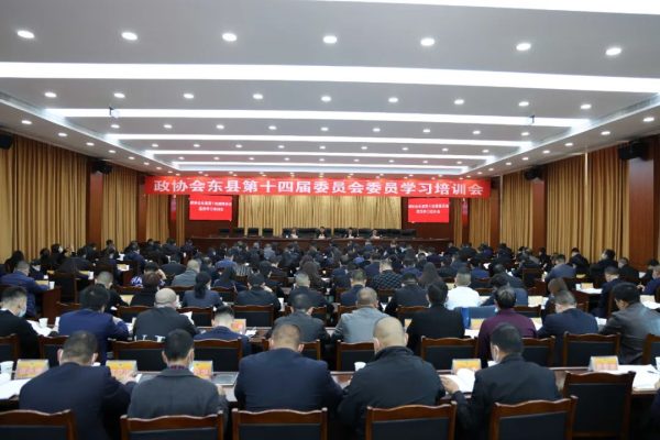 会东资讯网,会东县第十四届委员会委员学习培训会召开插图 会东资讯网,会东县第十四届委员会委员学习培训会召开插图
