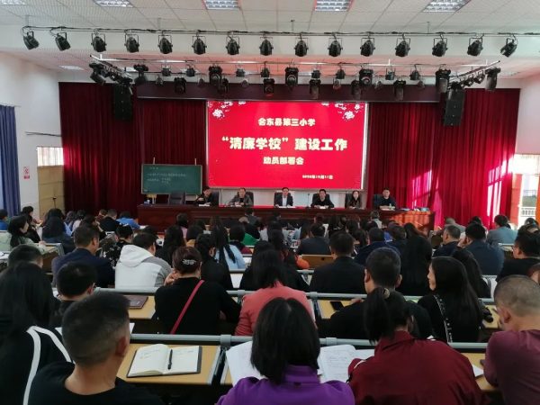 会东网动态，会东第三小学插图