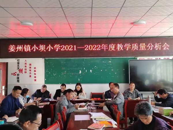 会东网，11月14日，姜州镇小坝小学召开教学质量分析会插图