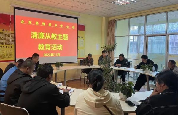 会东网，11月15日，会东野租乡中心校开展主题教育活动插图