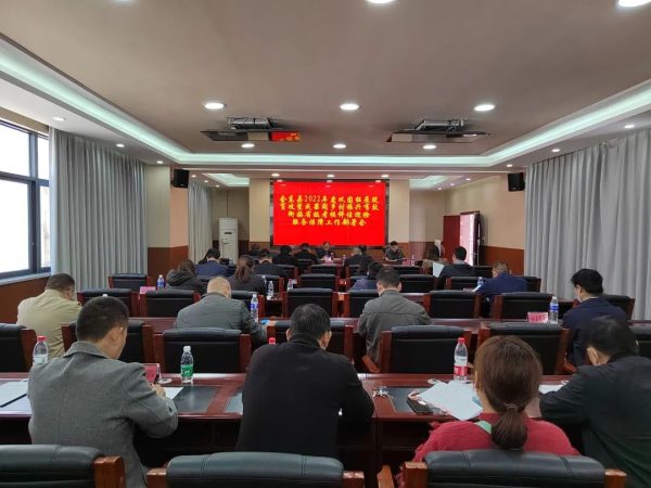 图片[1]-会东网，11月15日，会东县2022年度巩固拓展脱贫会议-会东网
