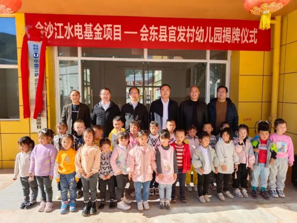图片[1]-会东网，11月16日，会东鲹鱼河镇官发居民点幼儿园举行揭牌仪式-会东网