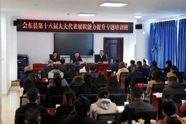 会东网，11月17日，会东县第十八届人大代表履职能力提升专题培训插图