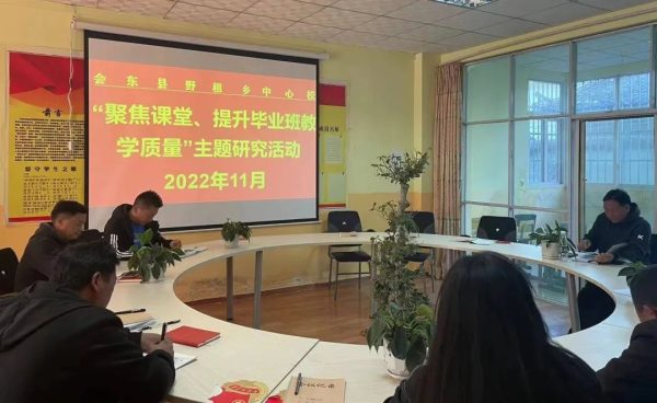 会东网，11月16日，会东野租乡中心校召开“聚焦课堂插图