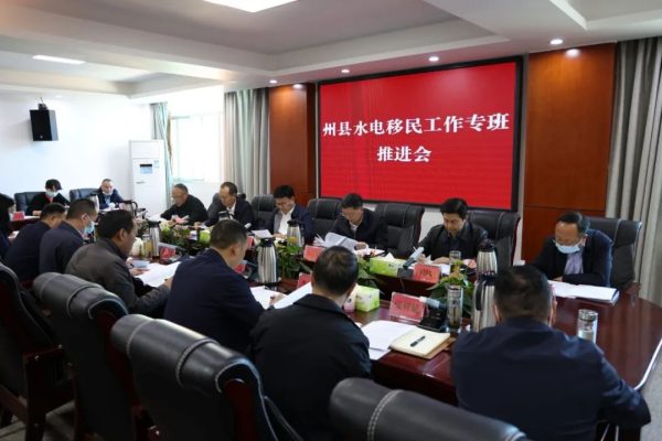 会东网,11月17日,州县水电移民工作专班推进会在会东莞县召开插图1 会东网,11月17日,州县水电移民工作专班推进会在会东莞县召开插图1