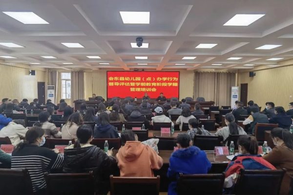 川滇明珠，11月17日，会东县教育体育和科技局召开幼儿园插图