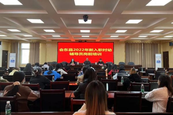 川滇明珠，11月18日，会东县教育体育和科技局召开2022年岗前培训会插图