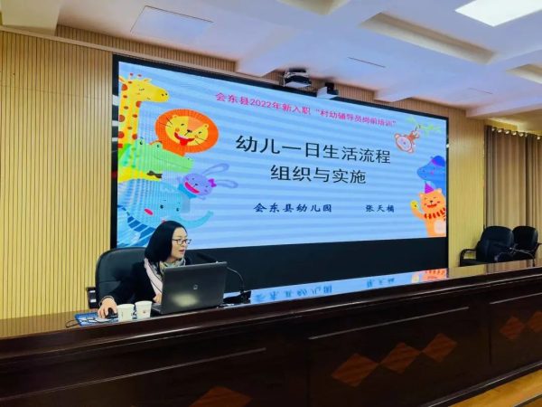 川滇明珠，11月18日，会东县教育体育和科技局召开2022年岗前培训会插图4