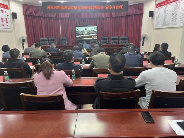 川滇明珠，11月20日，州应对新冠肺炎疫情应急指挥部调度会在西昌召开插图