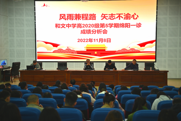 图片[1]-会东网资讯，11月8日晚，会东县中学校高2020级全体教师-会东网