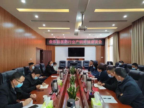 图片[1]-会东网资讯，会东县召开医药行业产销对接座谈会-会东网