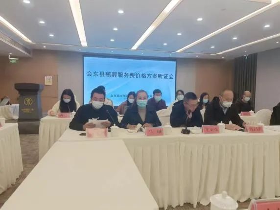 会东网,11月11日,会东县殡葬服务价格听证会在骏越酒店16楼召开-会东网