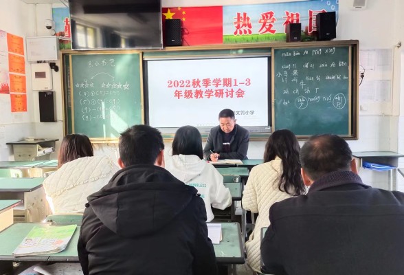 川滇明珠官网，11月22日，鲁吉镇文箐小学组织开展了“以研促教-会东网