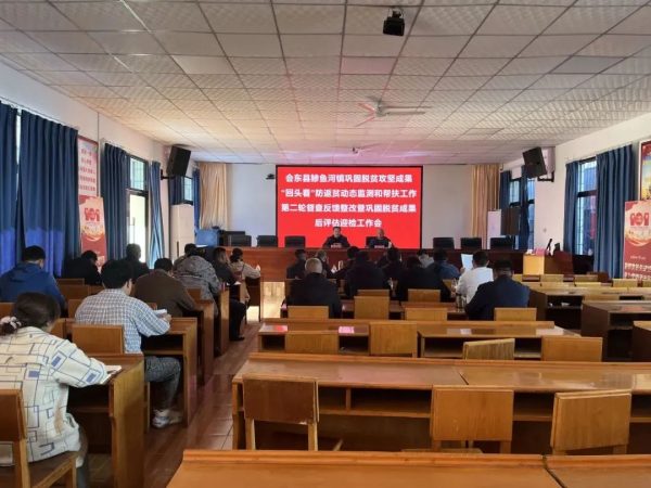 会东网，11月11日，会东鲹鱼河镇组织召开巩固脱贫攻坚成果-会东网