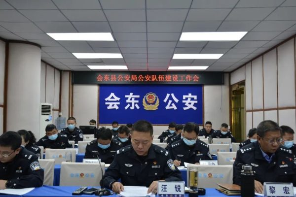 会东网资讯，11月7日，会东县公安局召开队伍建设工作会-会东网
