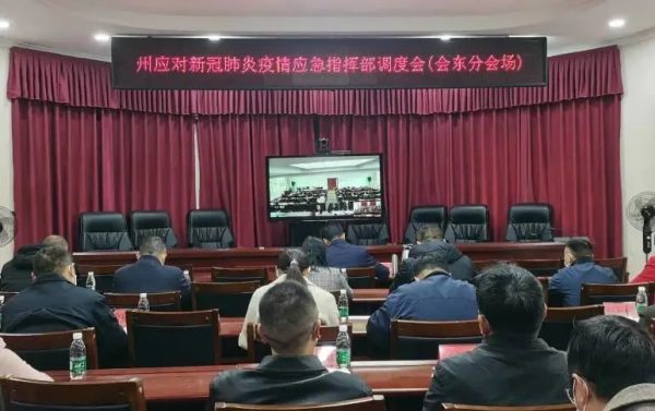 川滇明珠官网，11月22日，州应对新冠肺炎疫情应急指挥部调度会在西昌召开-会东网