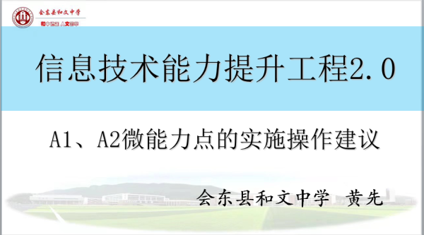 会东网，11月11日，会东和文中学信息技术应用能力提升工程-会东网