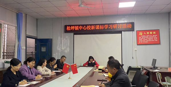 川滇明珠官网，11月21日，松坪镇中心校开展了“心中有课标-会东网