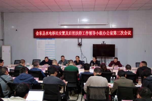 川滇明珠官网，11月22日晚，会东县水电移民安置及第三次会议召开-会东网