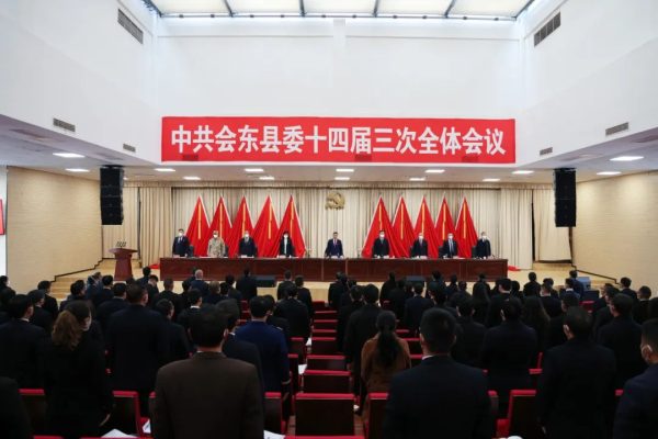 川滇明珠，12月26日，会东县第十四届委员会召开第三次全体会议-会东网