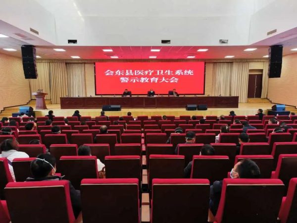 川滇明珠，12月16日，会东县召开医疗卫生系统警示教育大会-会东网