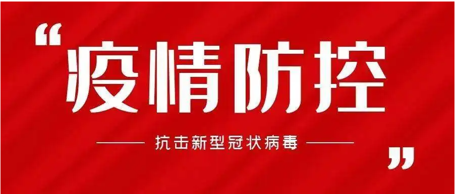 会东县疫情防控怎么样了？春节过年回会东需要隔离吗？-会东网