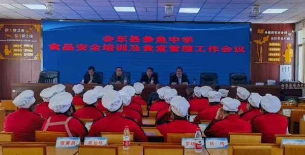 会东网报道，12月6日，参鱼中学召开食堂食品安全培训会议-会东网