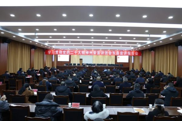 图片[1]-川滇明珠动态，12月14日，学习贯彻党的二十大精神州委宣讲团会东县宣讲报告会举行-会东网