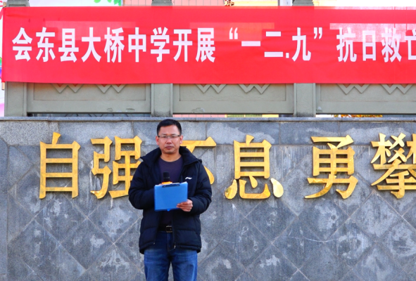 图片[6]-会东网动态，12月9日，会东县大桥中学开展了“一二九”抗日救亡运动纪念活动。-会东网