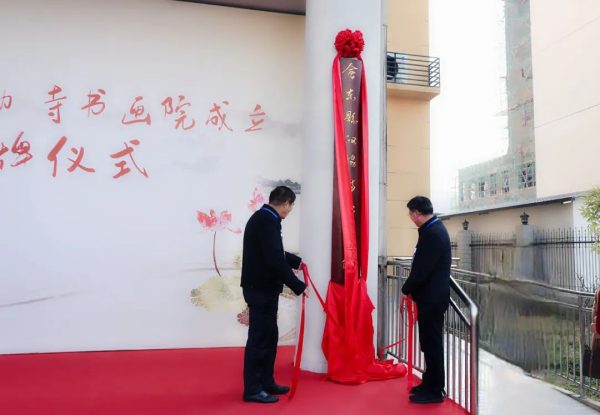 图片[4]-川滇明珠动态，会东县政协诗书画院成立揭牌仪式及首届艺术展举行-会东网