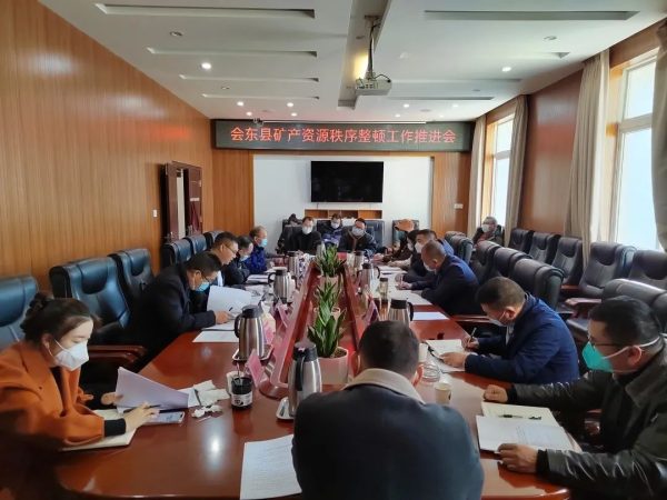 图片[1]-川滇明珠，12月15日，会东县召开矿产资源秩序整顿工作推进会-会东网