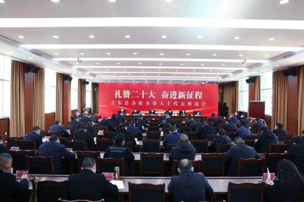 图片[1]-川滇明珠，12月20日，会东县各族各界人士代表座谈会举行-会东网