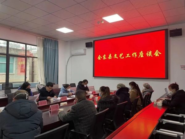 图片[1]-会东网，12月22日，我县召开会东县文艺工作座谈会-会东网
