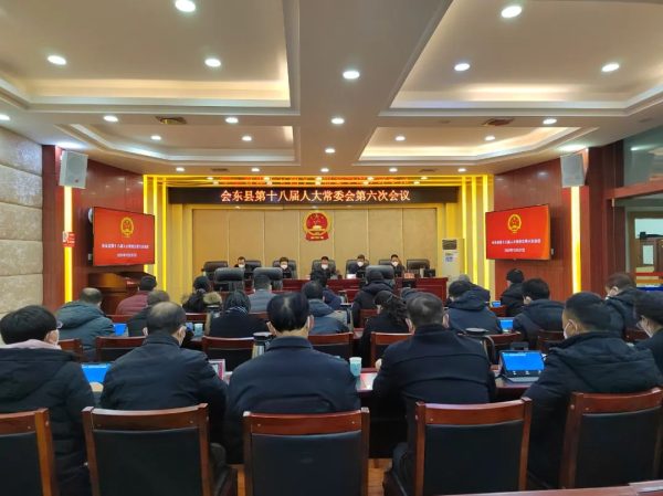 川滇明珠，12月27日，会东县人大常委会召开第15次党组会插图