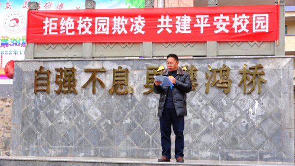 图片[2]-川滇明珠动态，会东县大桥中学开展预防校园欺凌主题教育活动-会东网